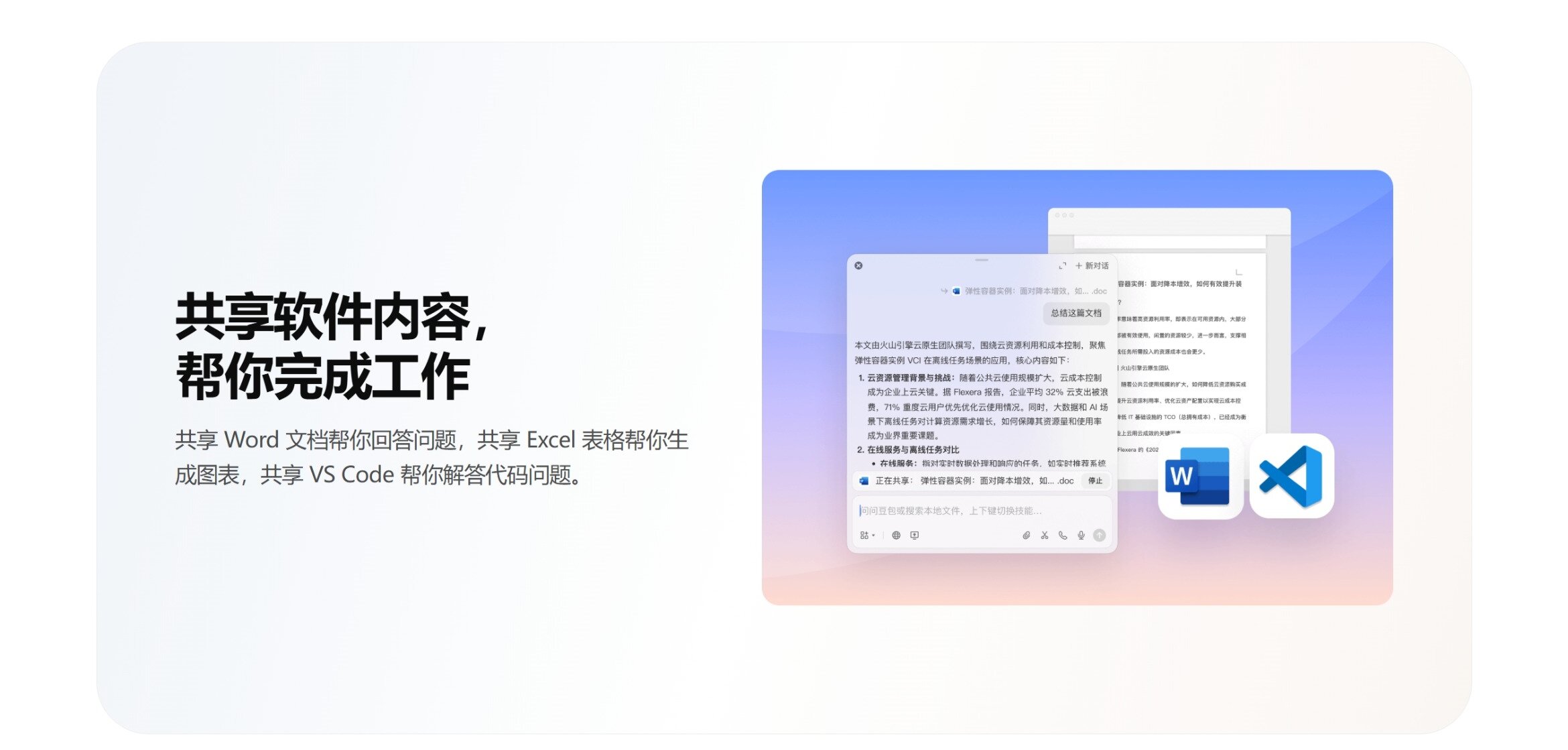 豆包AI工具集功能概览